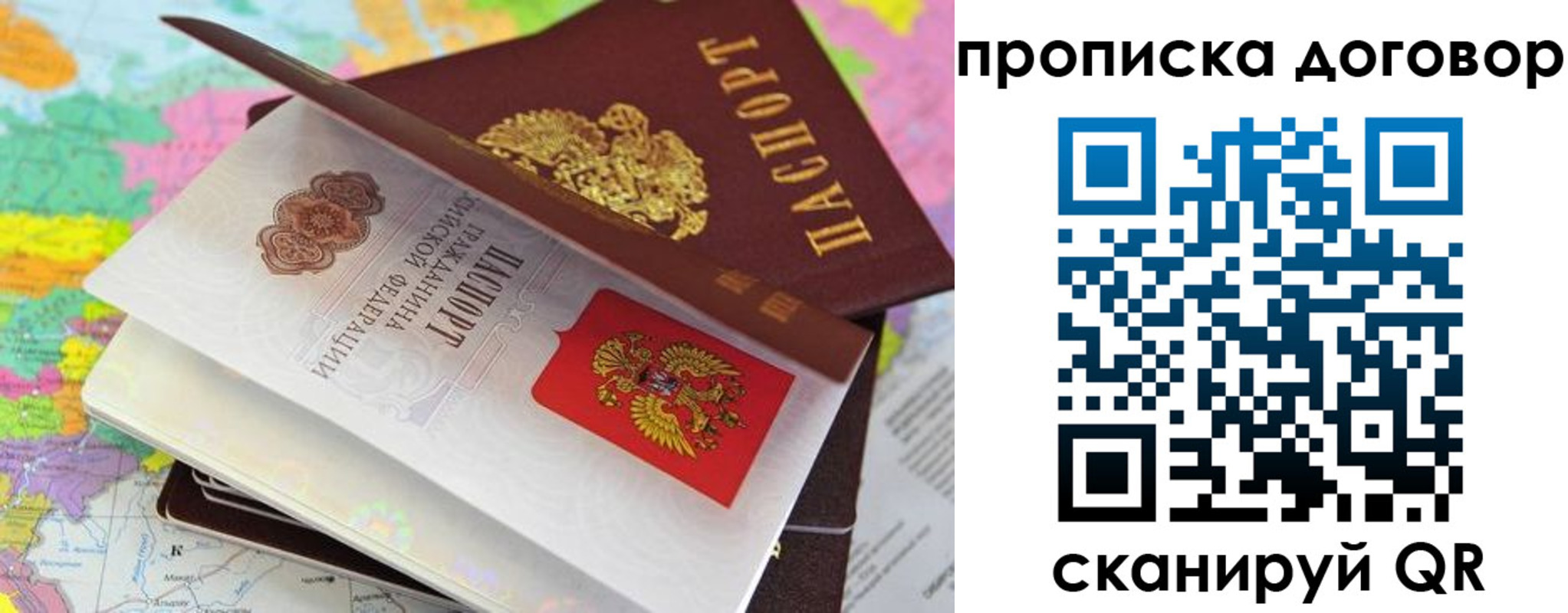 прописка в Новоалтайске