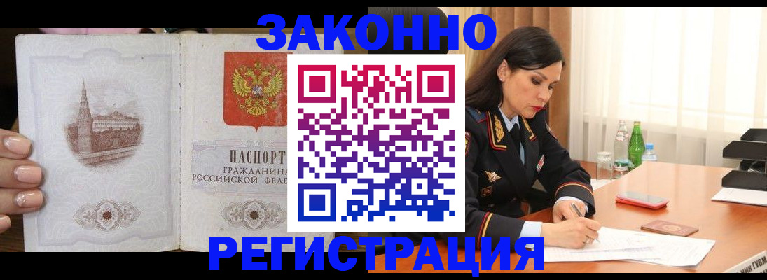прописка от собственника в Новоалтайске