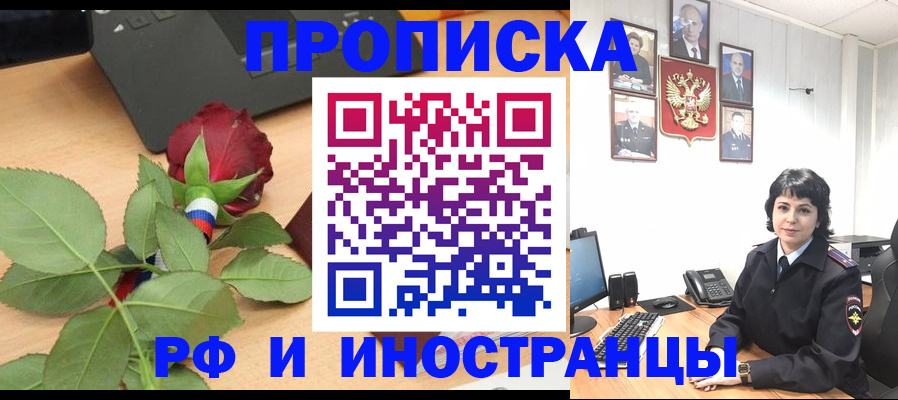 временная регистрация собственник в Новоалтайске