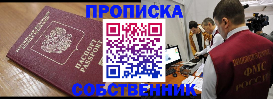 прописка для школы в Новоалтайске
